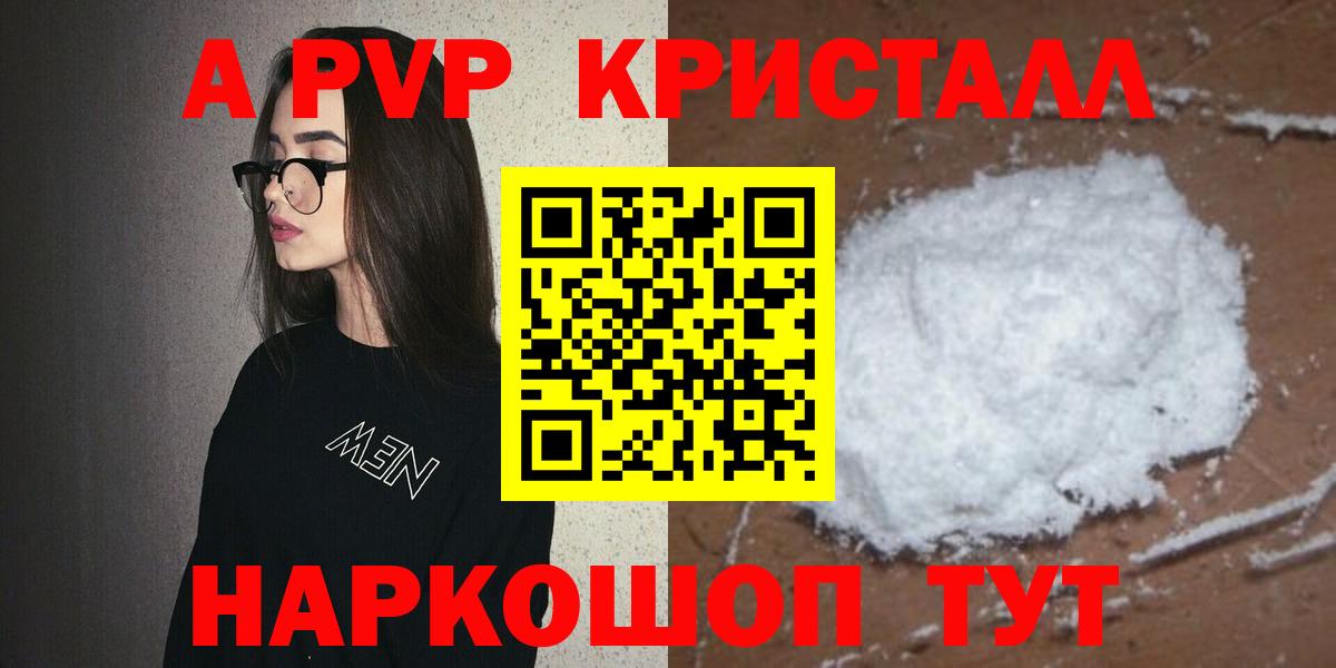 Ярцево  A PVP мука  Alpha-PVP кристаллы  Вход с VPN 