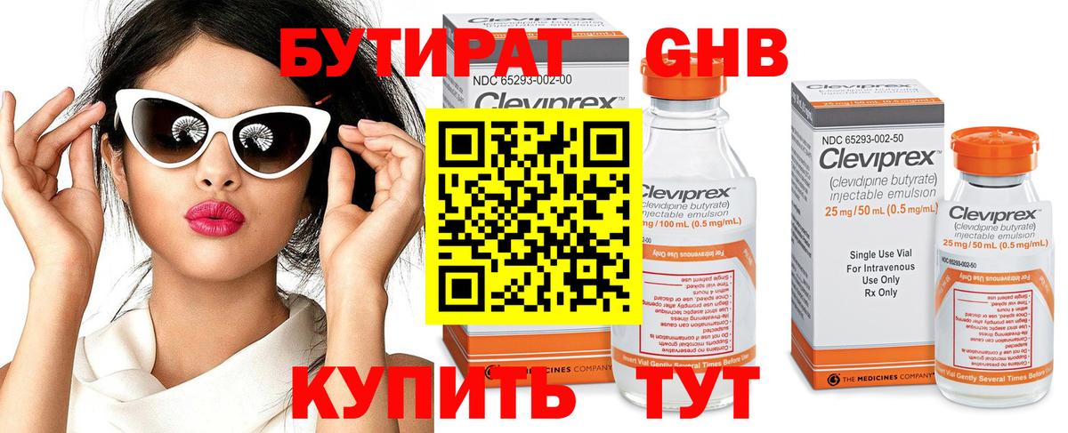Бутират бутандиол Ярцево