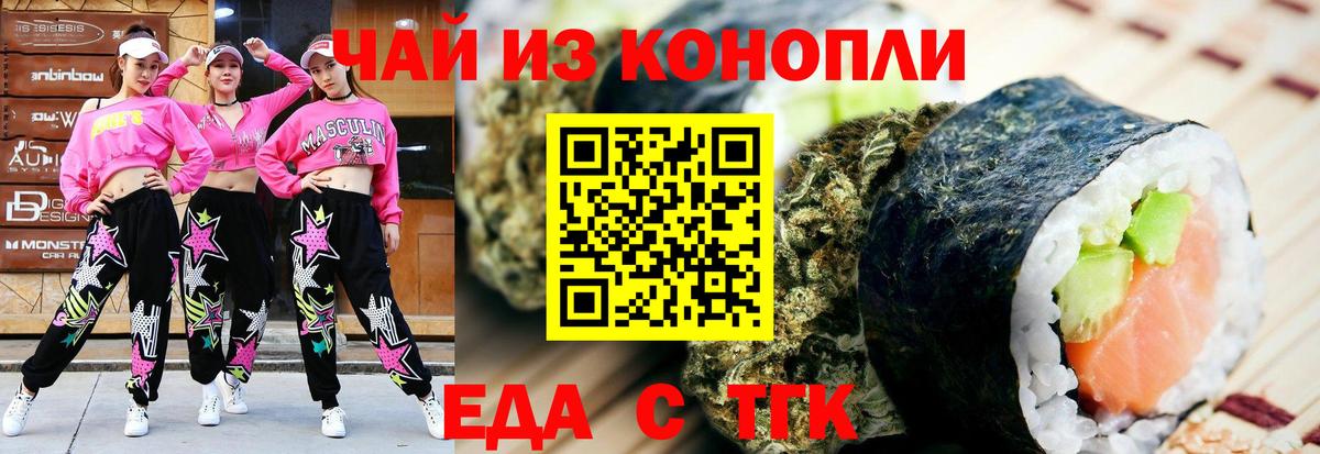 Ярцево  Печенье с ТГК марихуана  Вход с VPN 