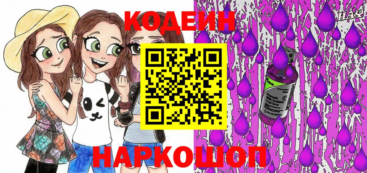 Кодеиновый сироп Lean напиток Lean (лин)  Вход с VPN  Ярцево 
