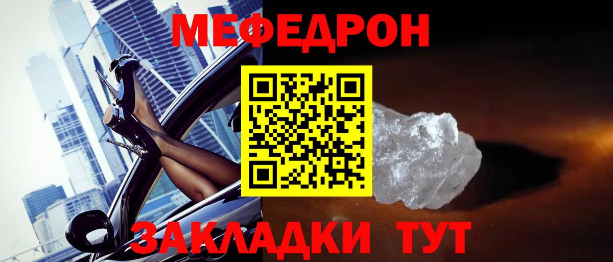 МЯУ-МЯУ  Мефедрон кристаллы  Ярцево  Вход с VPN  МЯУ-МЯУ mephedrone 