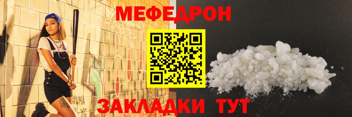 Меф мука Ярцево